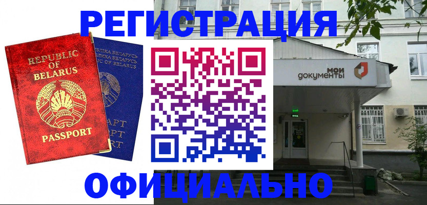 прописка для работы в Воронежской области